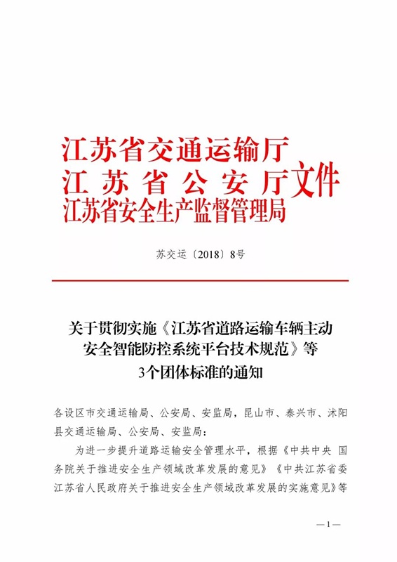 三寶科技助力兩客一危行業全面進入新的監管模式